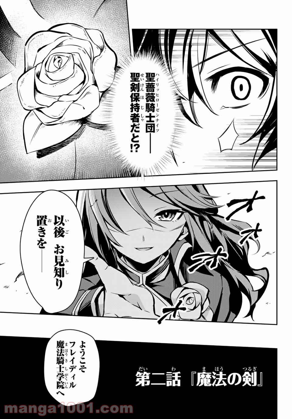 七聖剣と魔剣の姫 第2.1話 - Trang 5