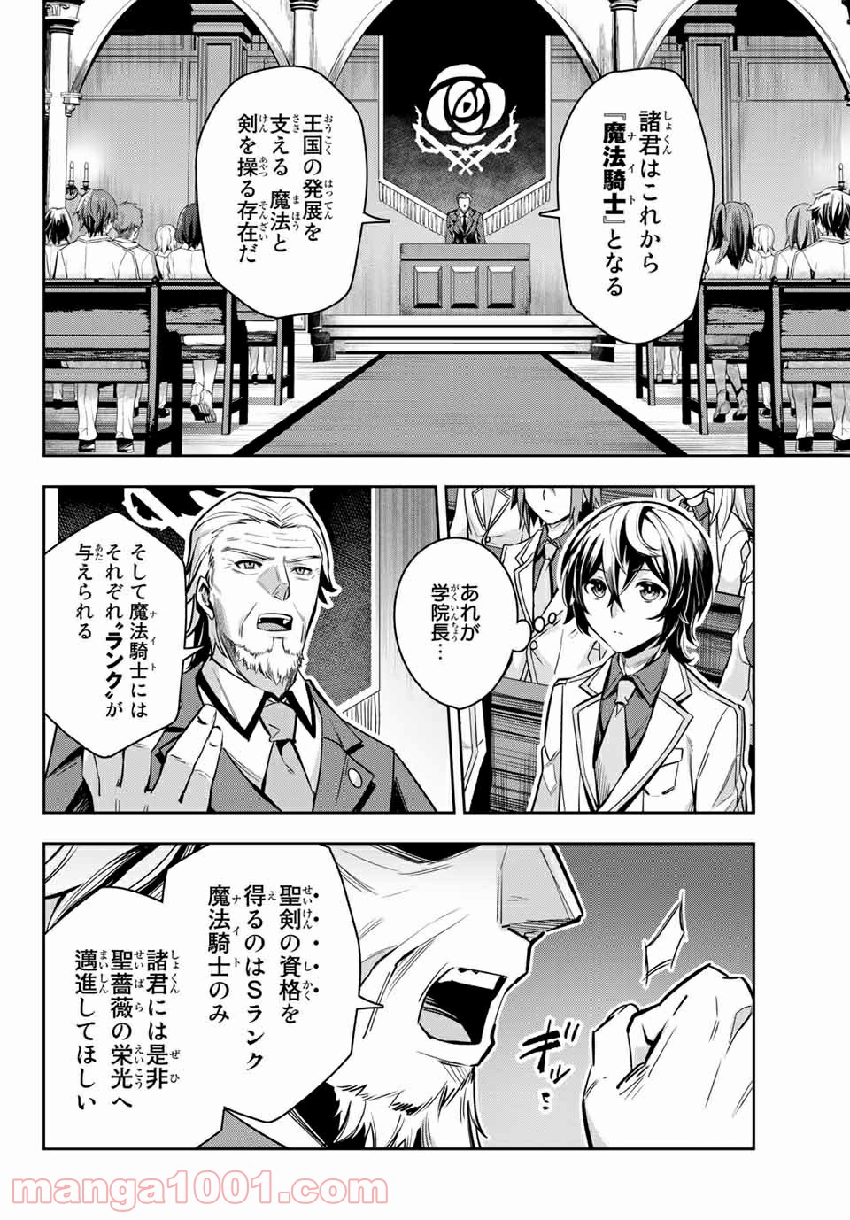 七聖剣と魔剣の姫 第2.1話 - Trang 6