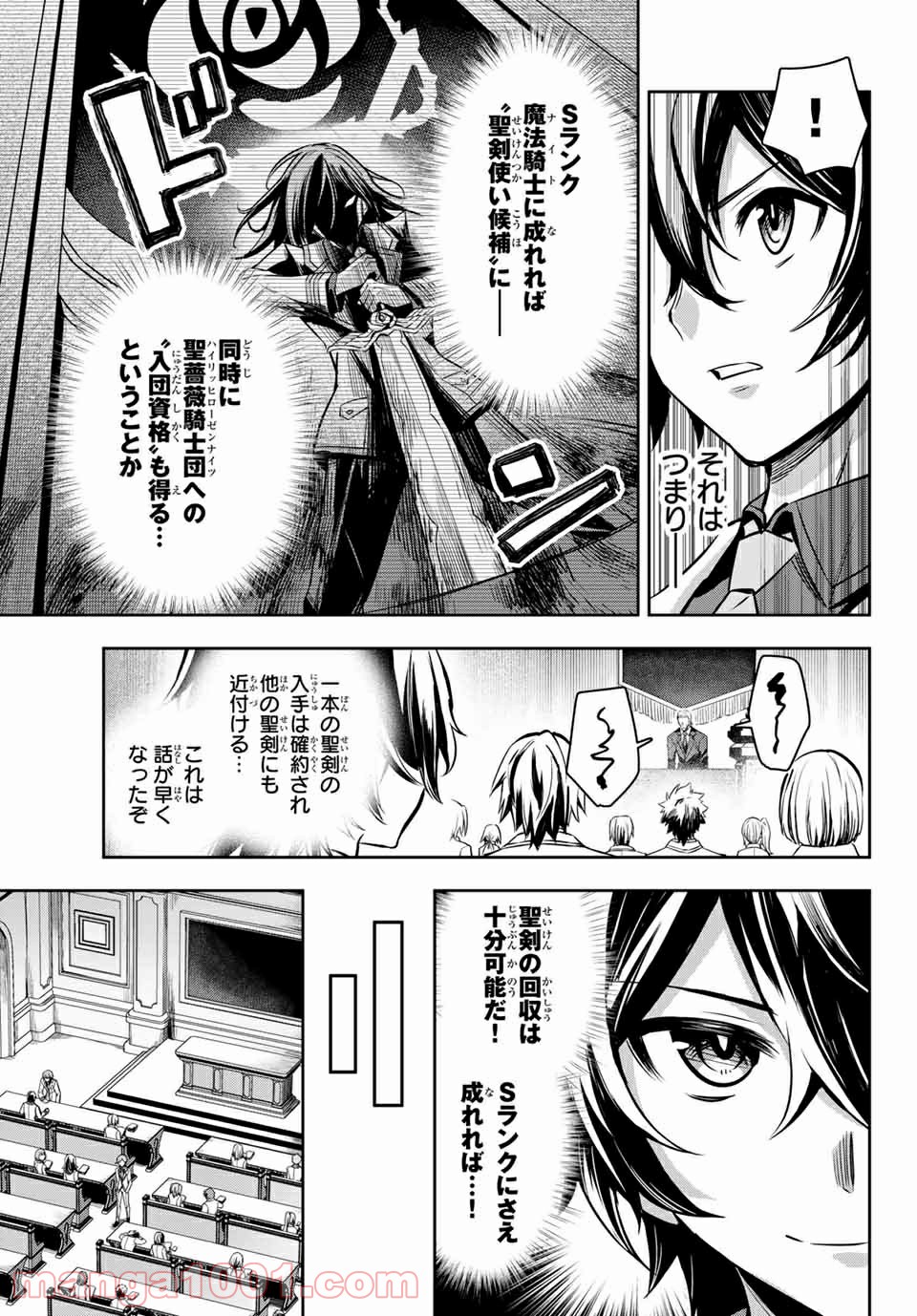 七聖剣と魔剣の姫 第2.1話 - Trang 7