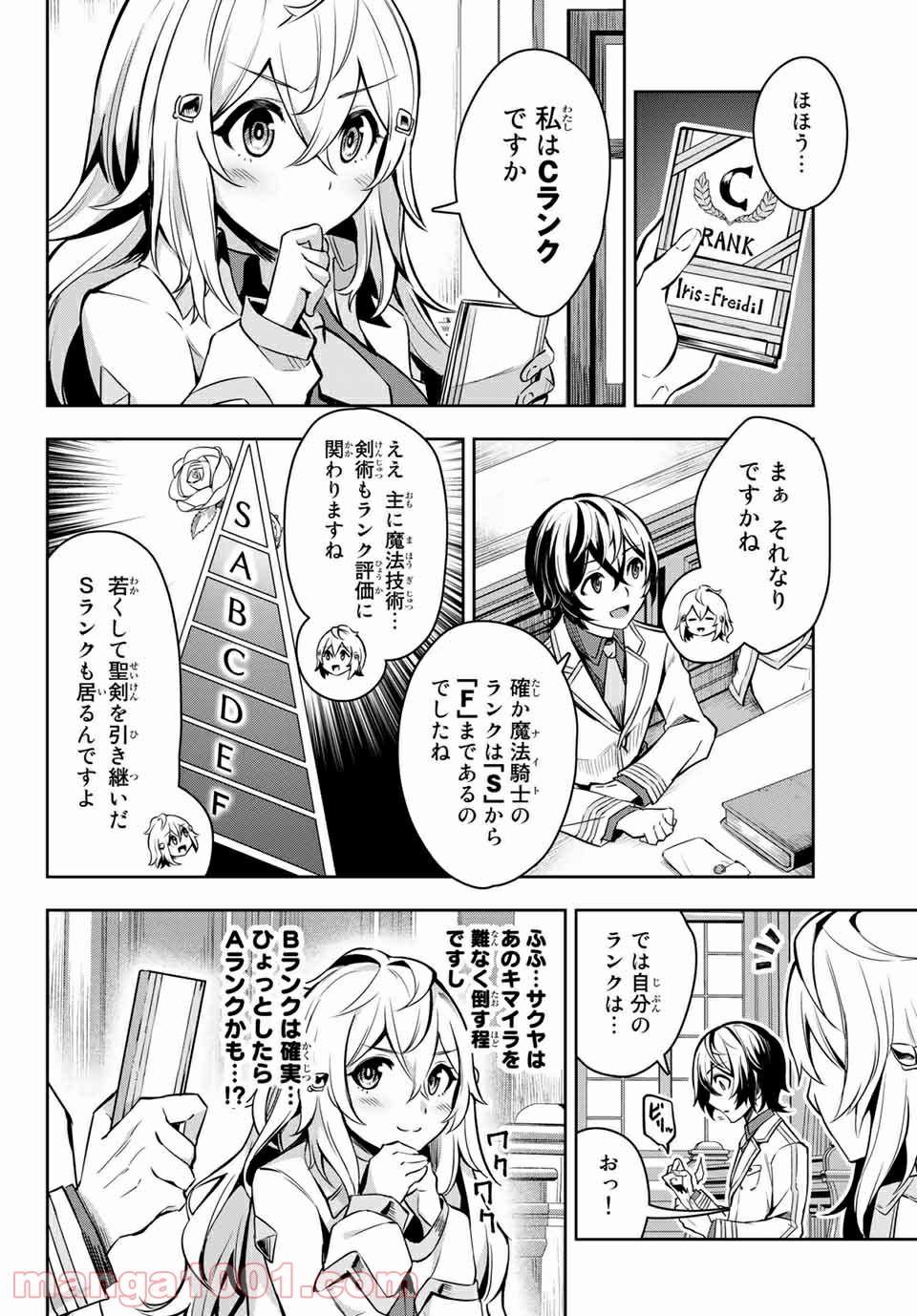 七聖剣と魔剣の姫 第2.1話 - Trang 8