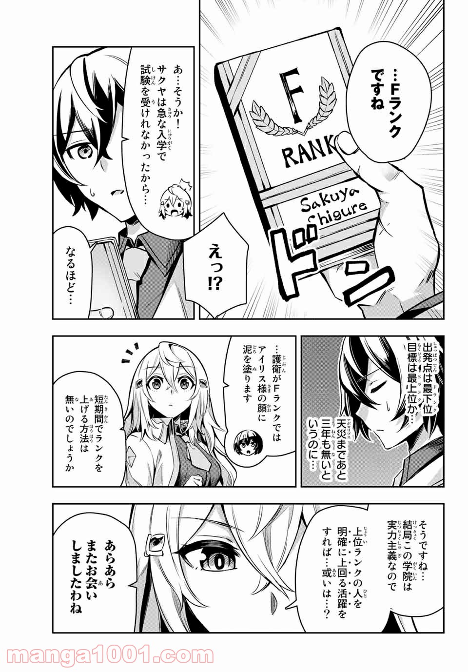 七聖剣と魔剣の姫 第2.1話 - Trang 9