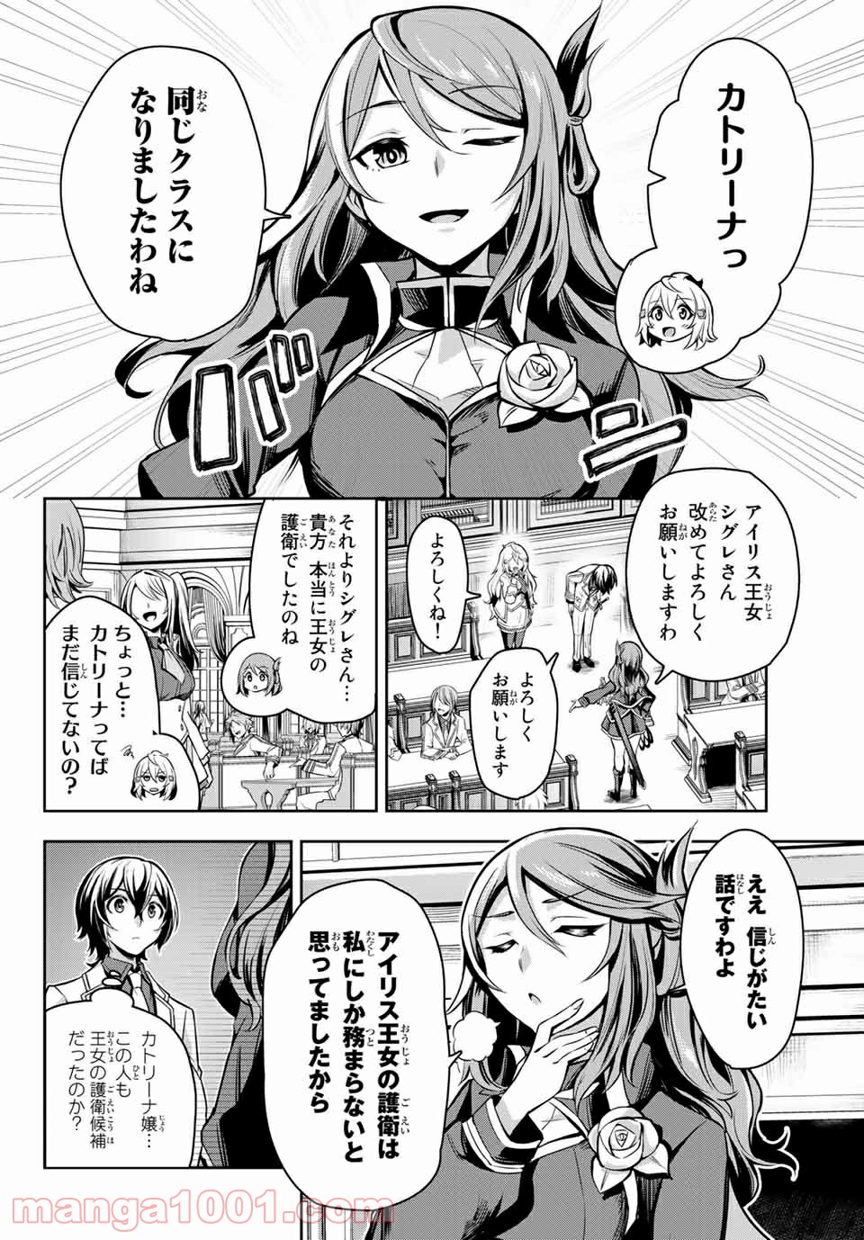 七聖剣と魔剣の姫 第2.1話 - Trang 10