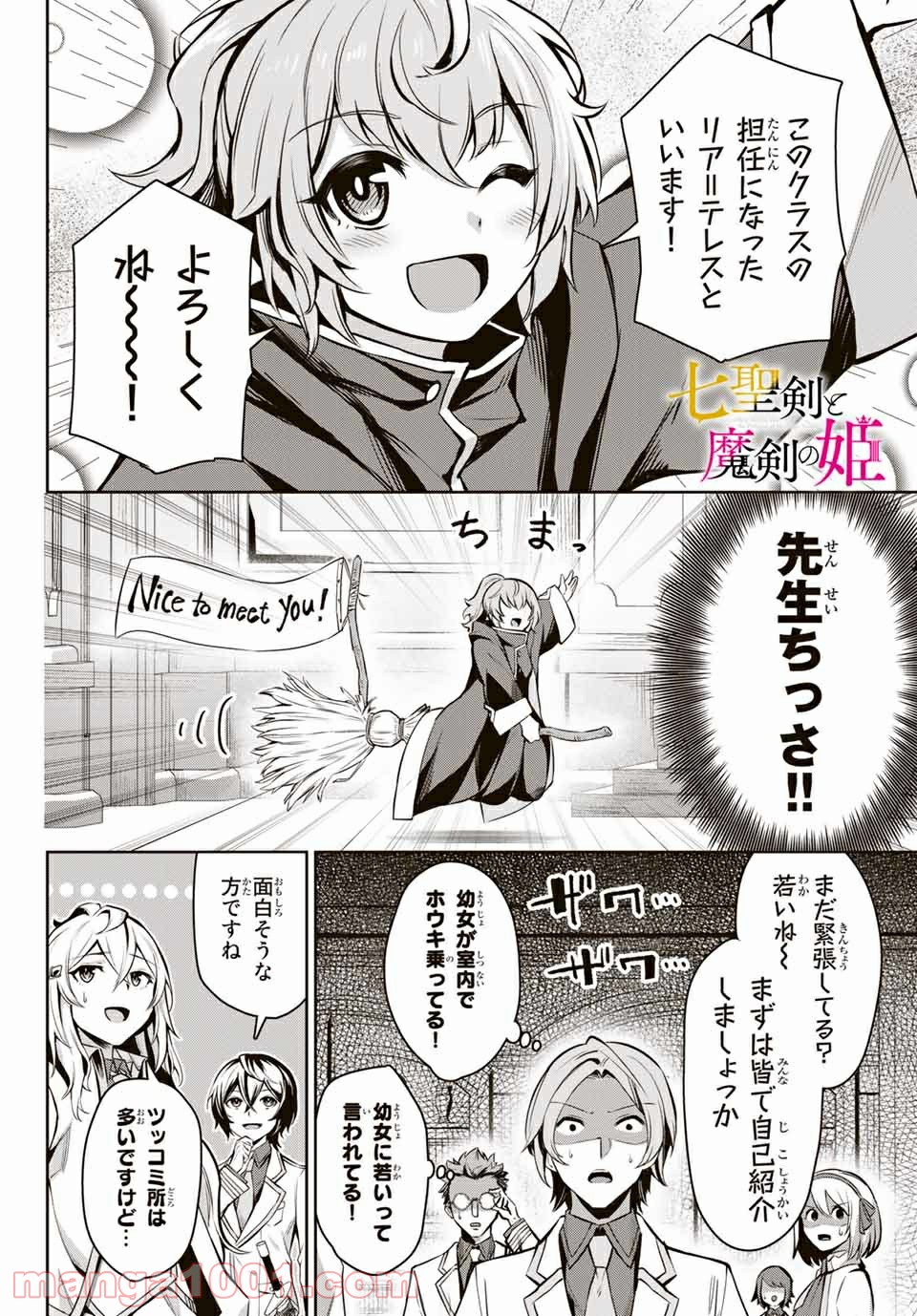 七聖剣と魔剣の姫 第2.2話 - Trang 1