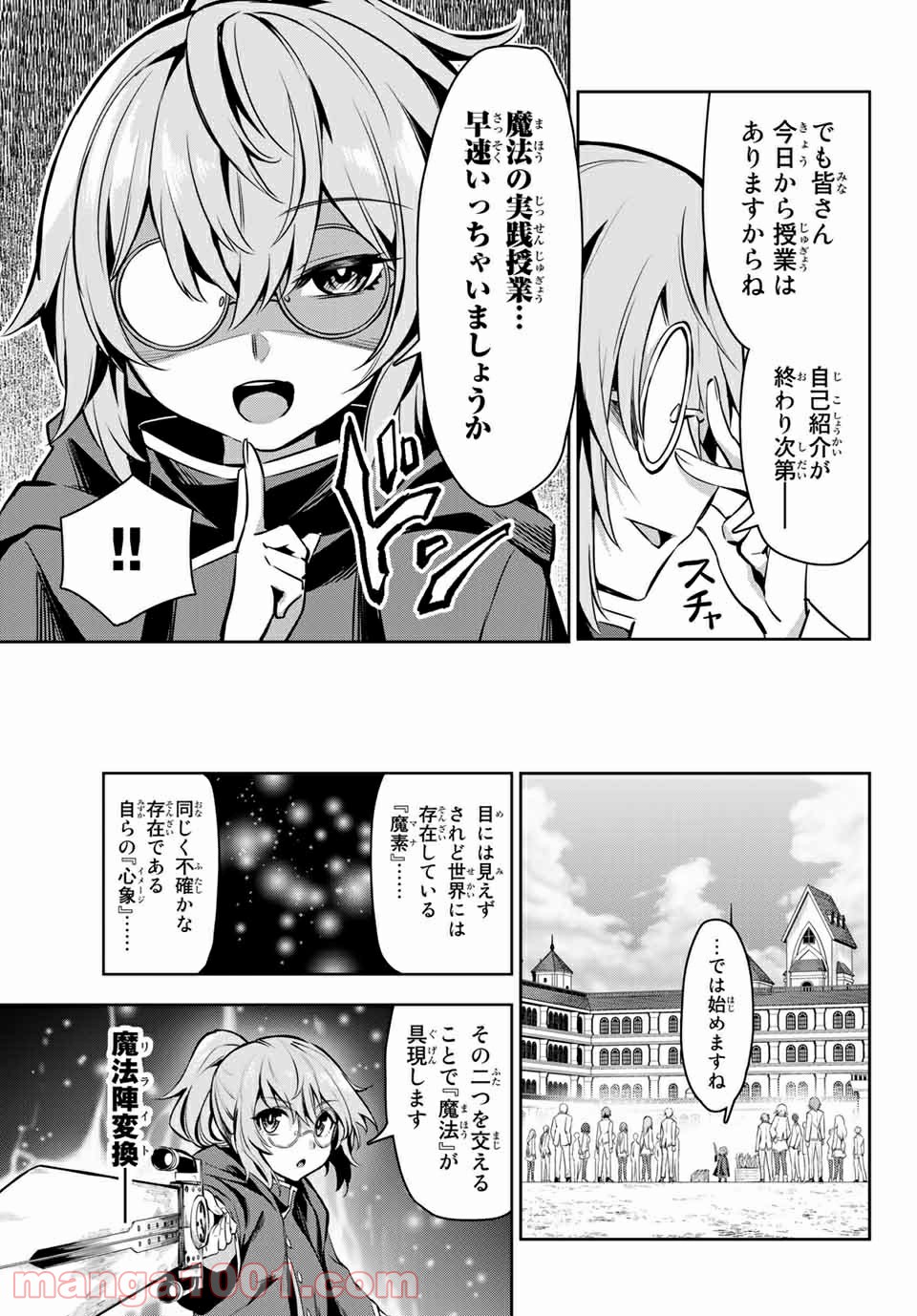 七聖剣と魔剣の姫 第2.2話 - Trang 2