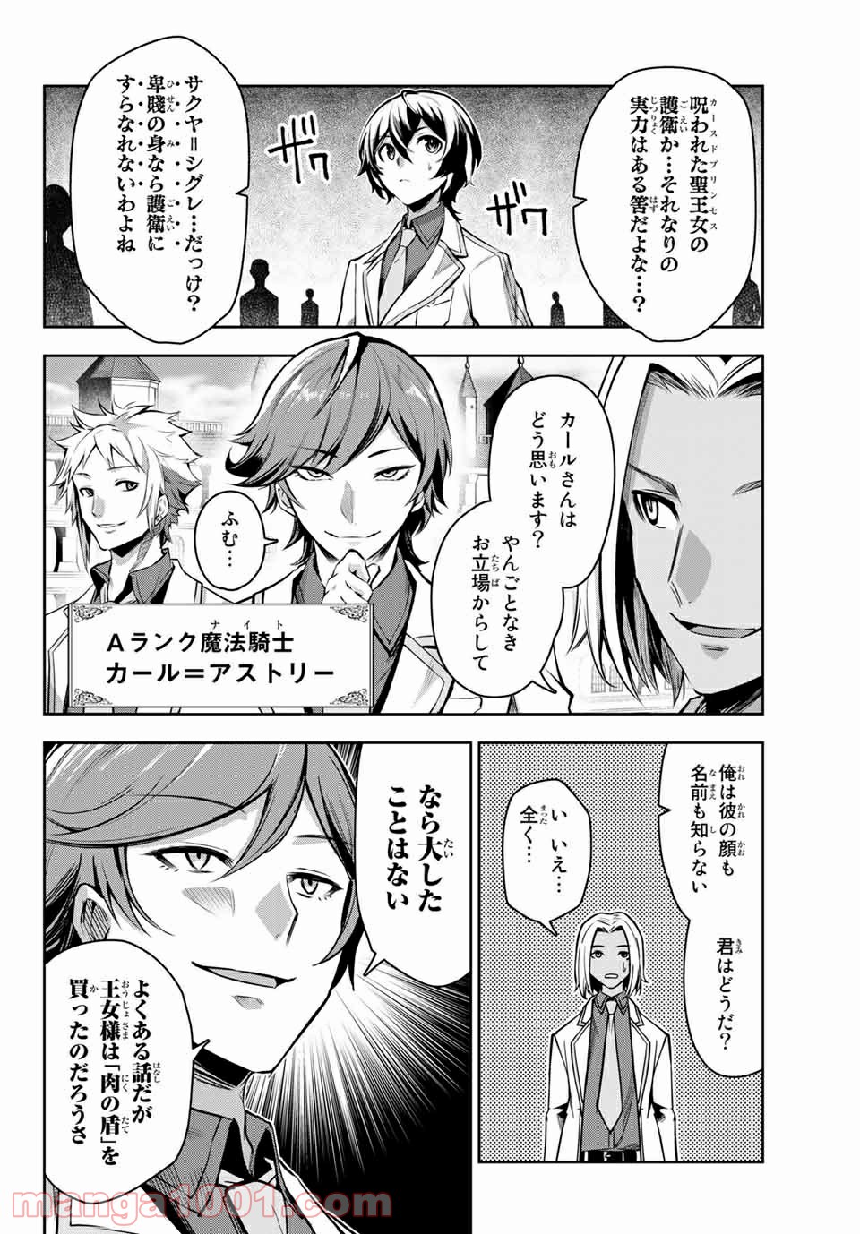 七聖剣と魔剣の姫 第2.2話 - Trang 11