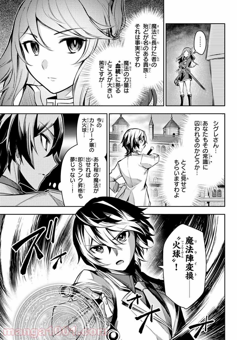 七聖剣と魔剣の姫 第2.2話 - Trang 12