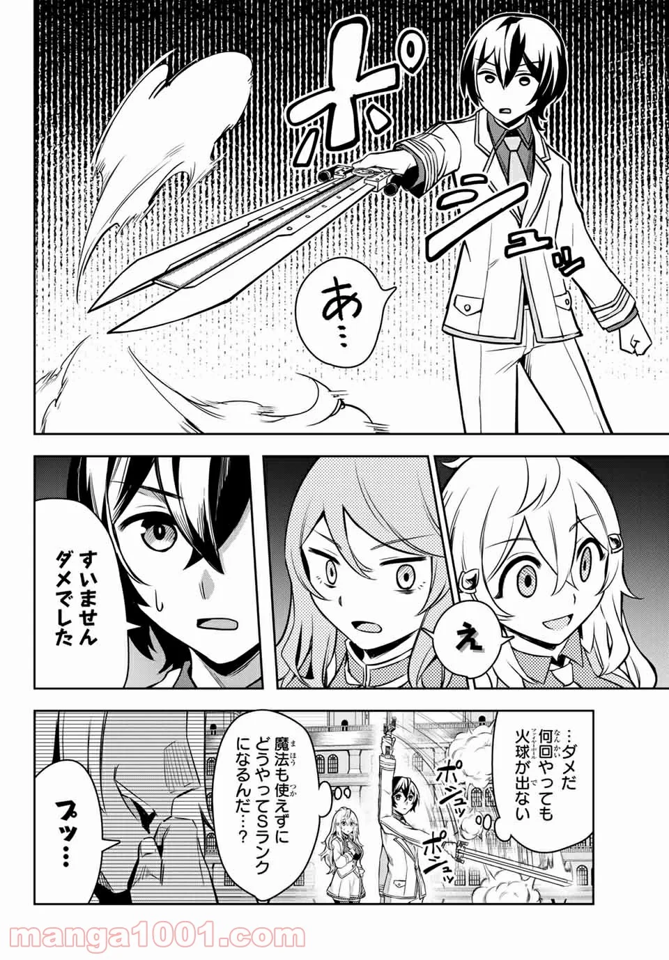 七聖剣と魔剣の姫 第2.2話 - Trang 13