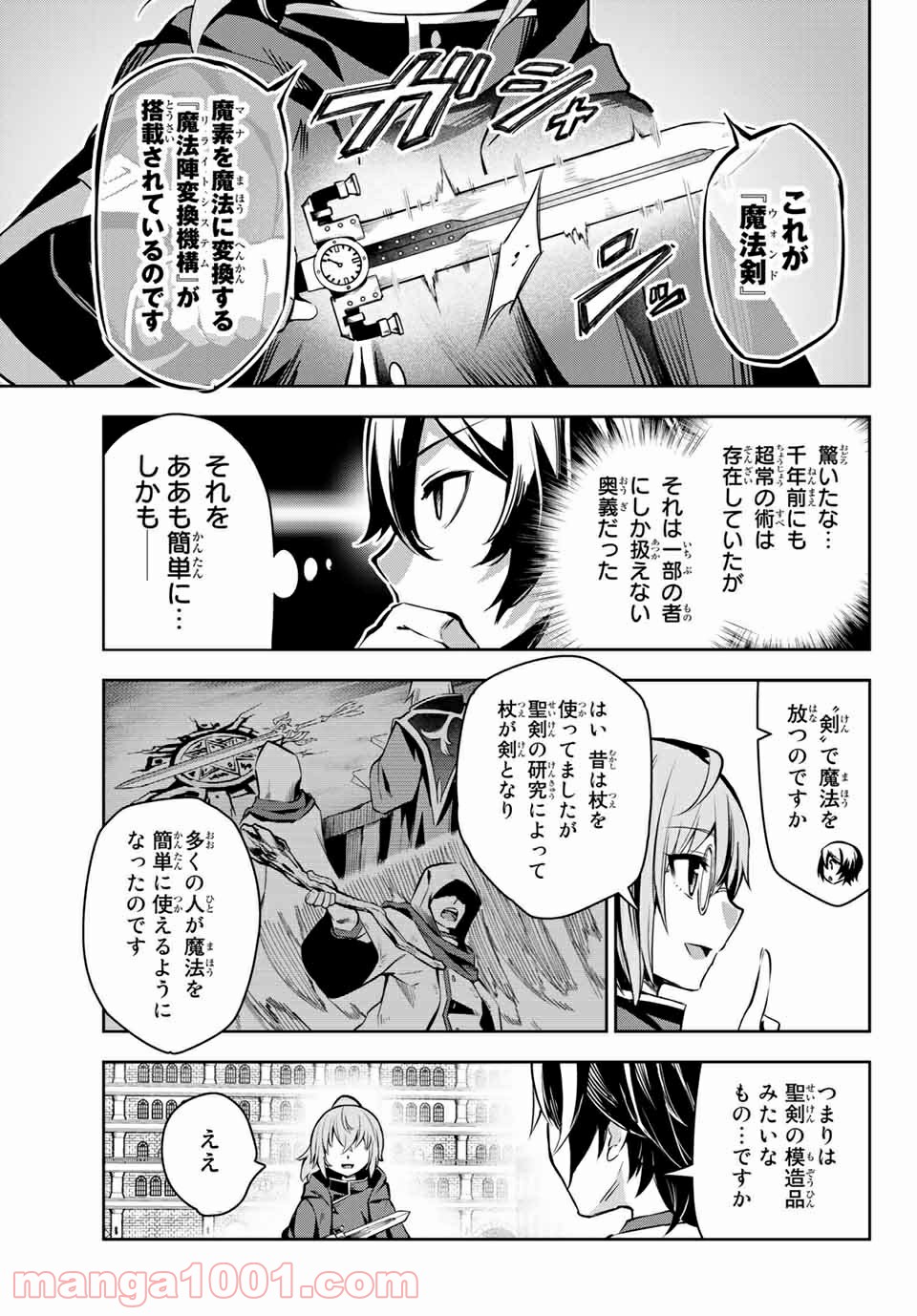 七聖剣と魔剣の姫 第2.2話 - Trang 4