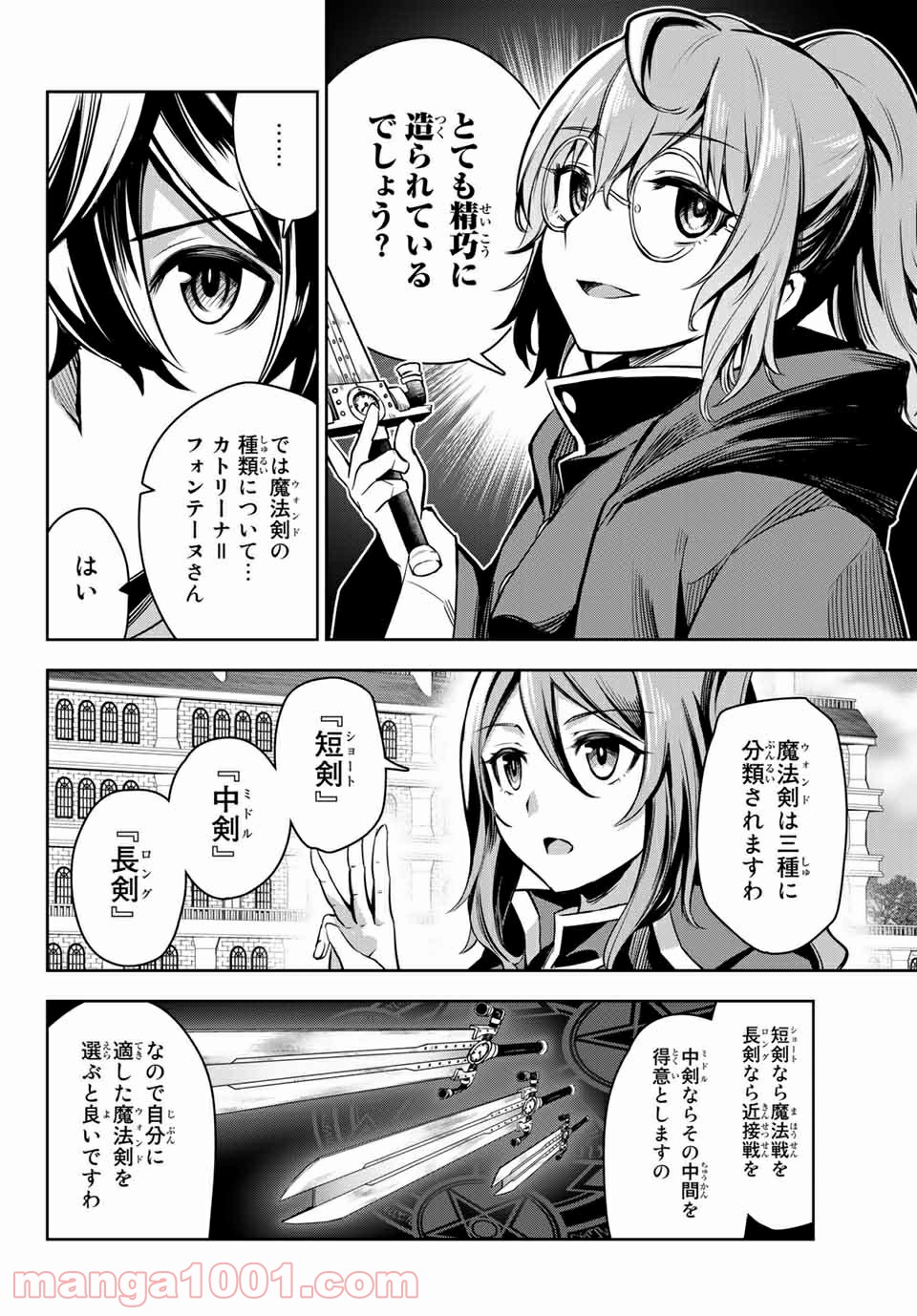 七聖剣と魔剣の姫 第2.2話 - Trang 5