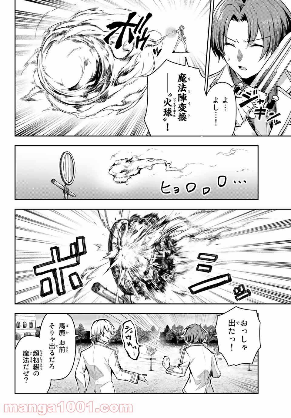 七聖剣と魔剣の姫 第2.2話 - Trang 7