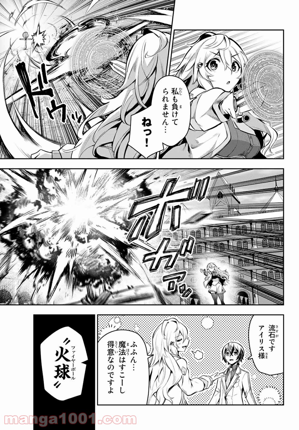 七聖剣と魔剣の姫 第2.2話 - Trang 8