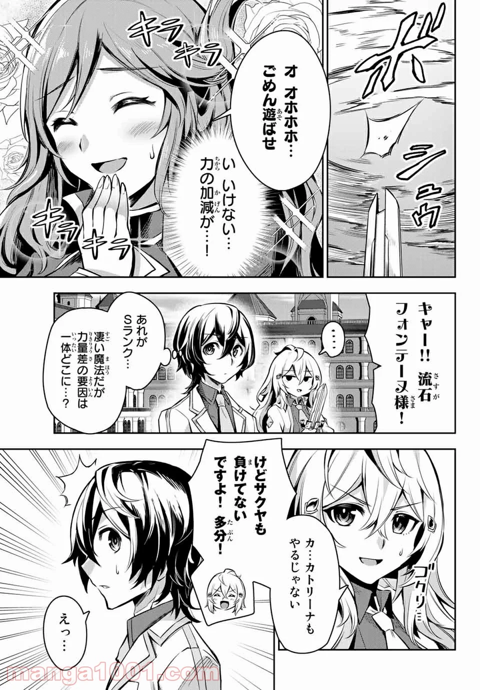 七聖剣と魔剣の姫 第2.2話 - Trang 10
