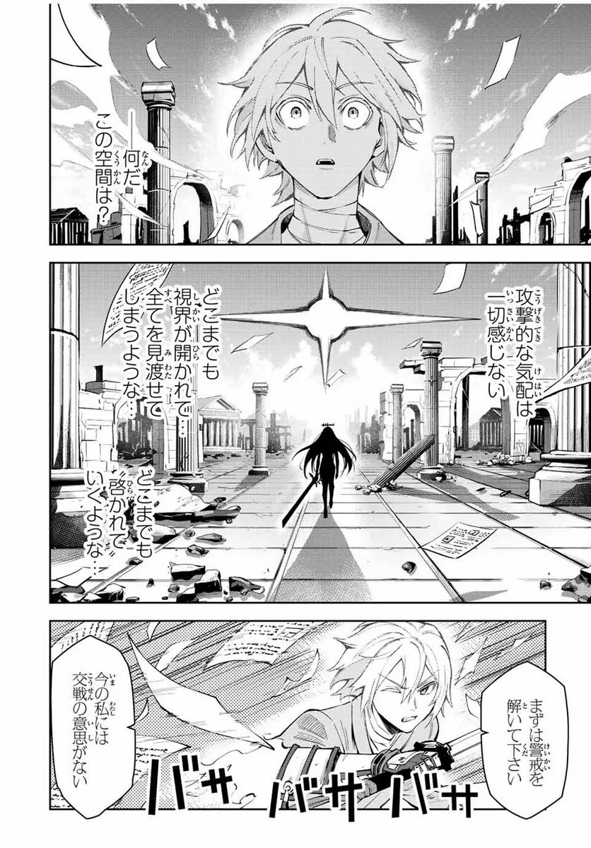 七聖剣と魔剣の姫 第20.3話 - Trang 2