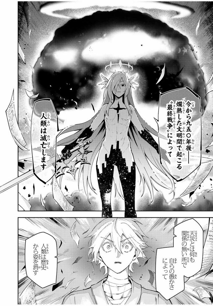 七聖剣と魔剣の姫 第20.3話 - Trang 12