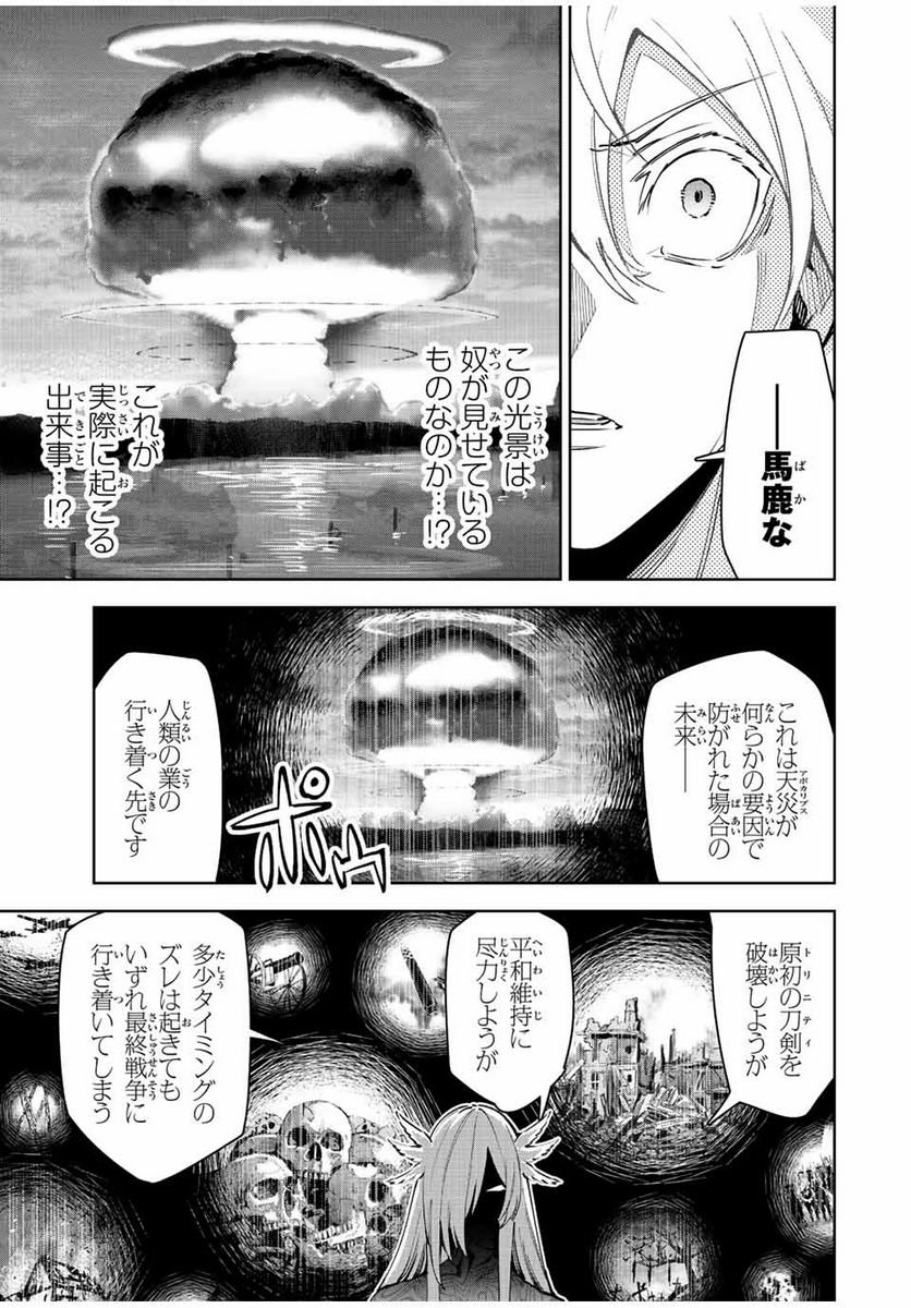 七聖剣と魔剣の姫 第20.3話 - Trang 13