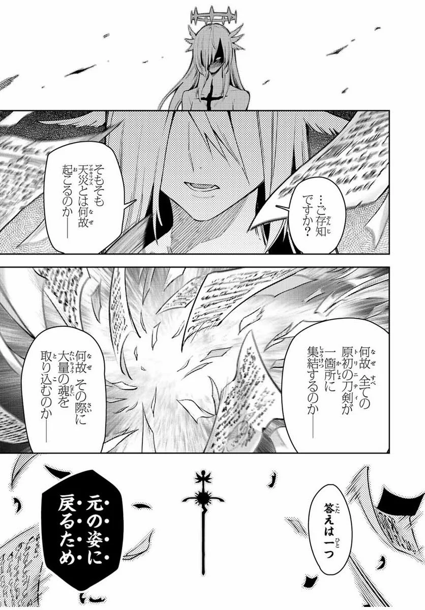 七聖剣と魔剣の姫 第20.3話 - Trang 15