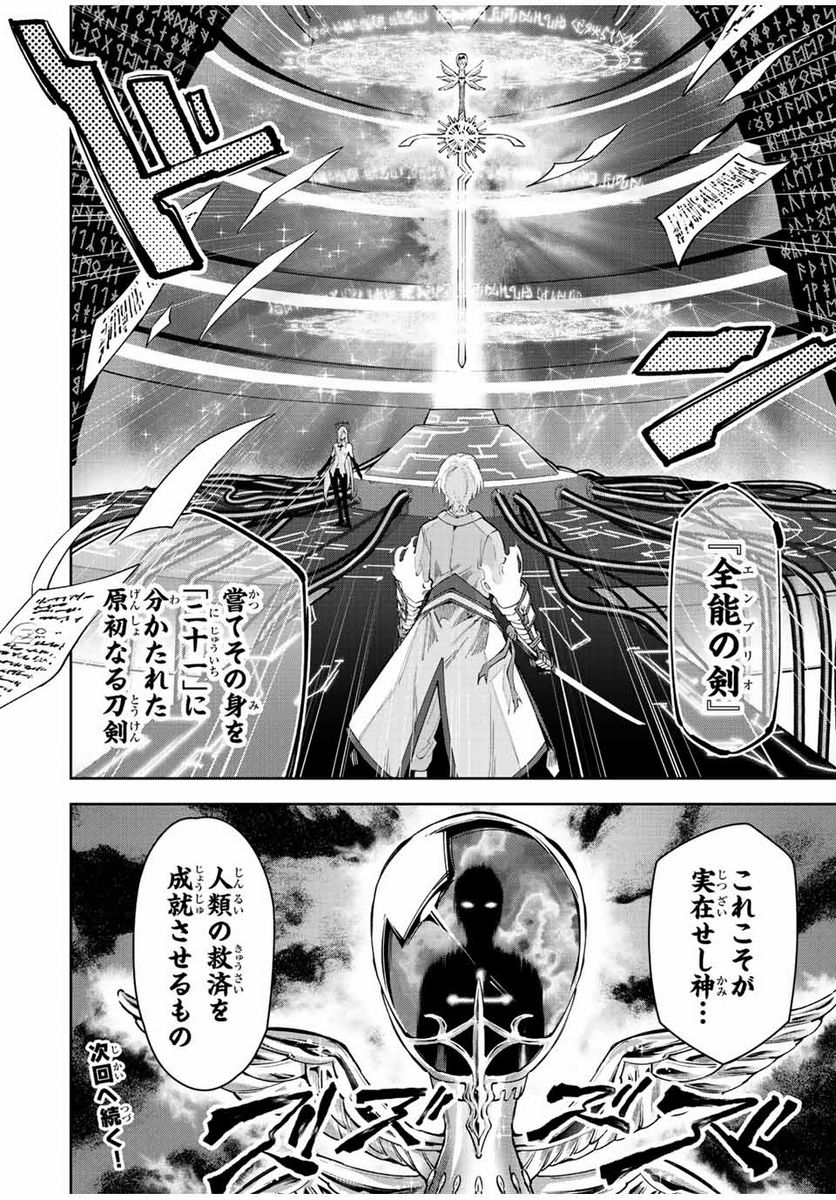七聖剣と魔剣の姫 第20.3話 - Trang 16