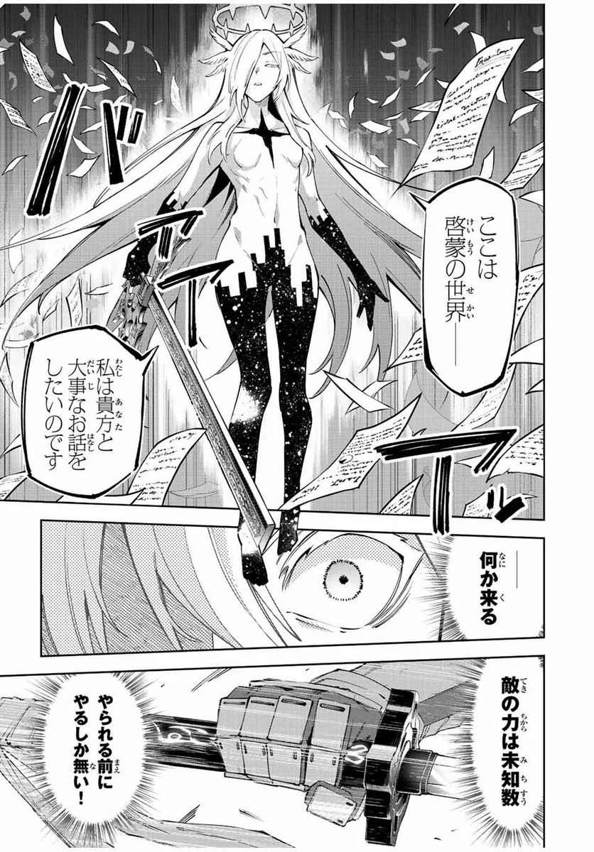 七聖剣と魔剣の姫 第20.3話 - Trang 3