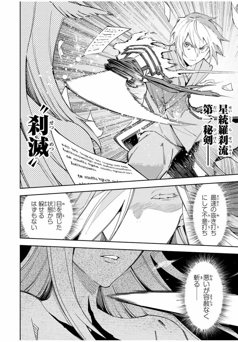 七聖剣と魔剣の姫 第20.3話 - Trang 4