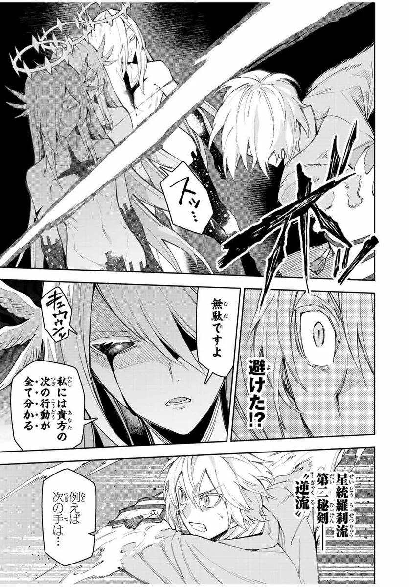 七聖剣と魔剣の姫 第20.3話 - Trang 5