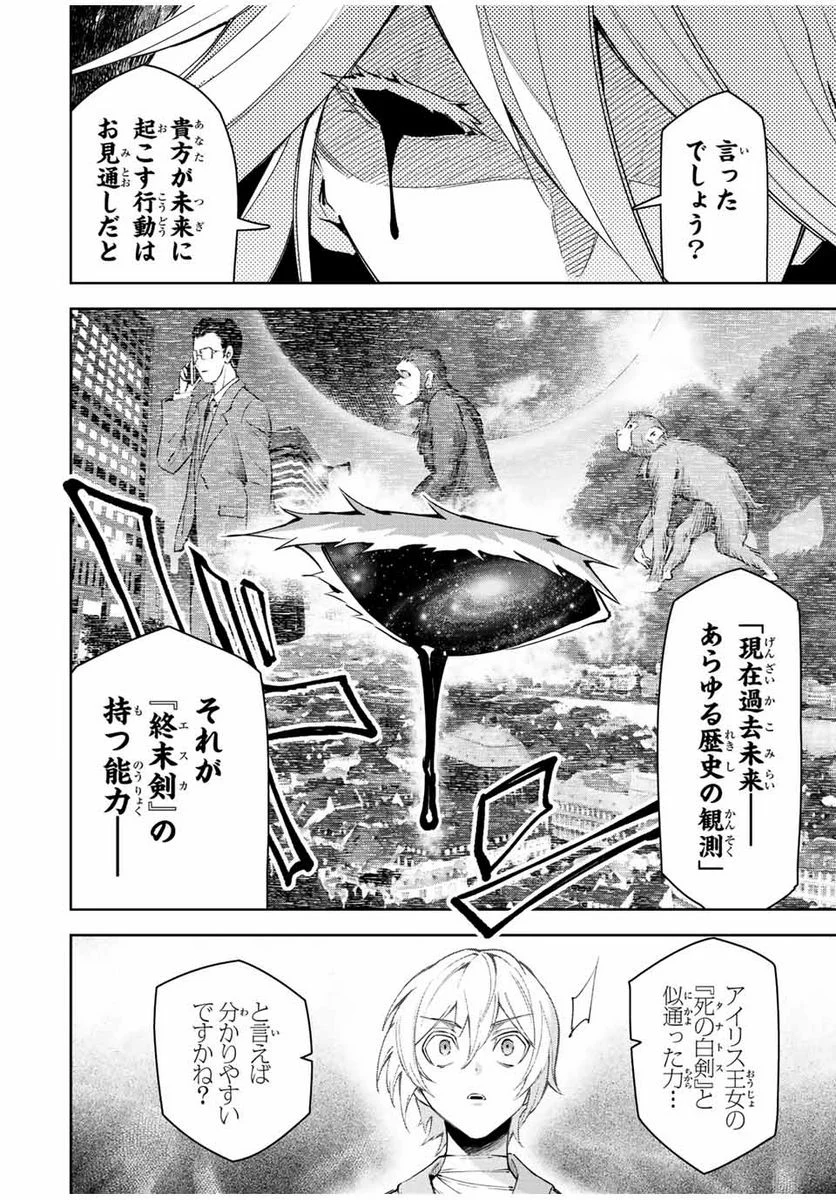 七聖剣と魔剣の姫 第20.3話 - Trang 8