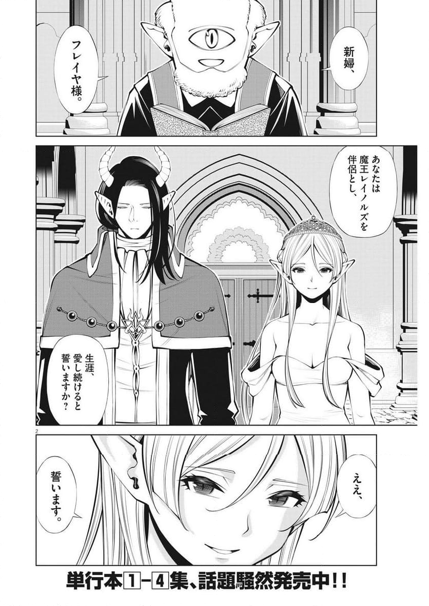 魔王がずっと見ている 第30話 - Trang 2