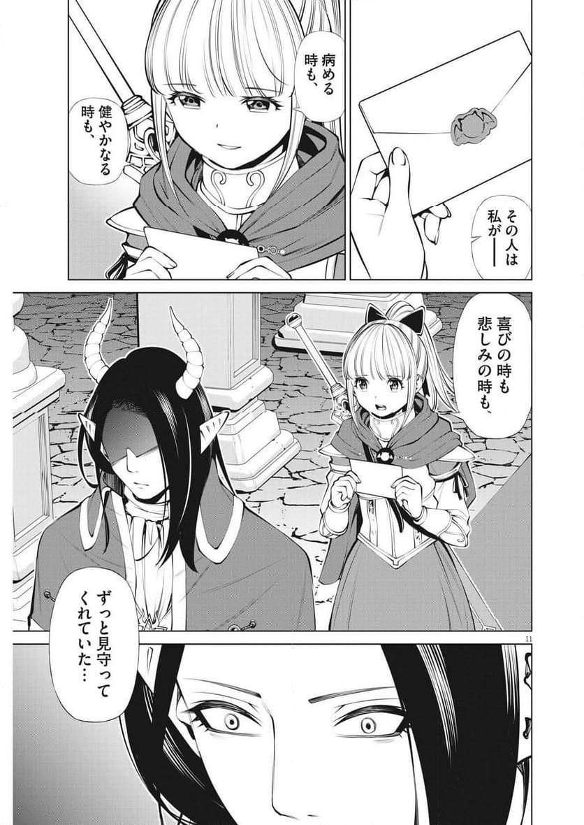 魔王がずっと見ている 第30話 - Trang 11