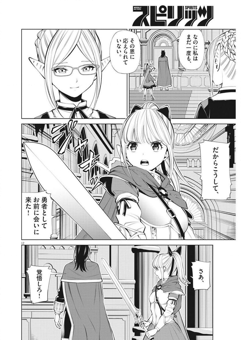 魔王がずっと見ている 第30話 - Trang 12