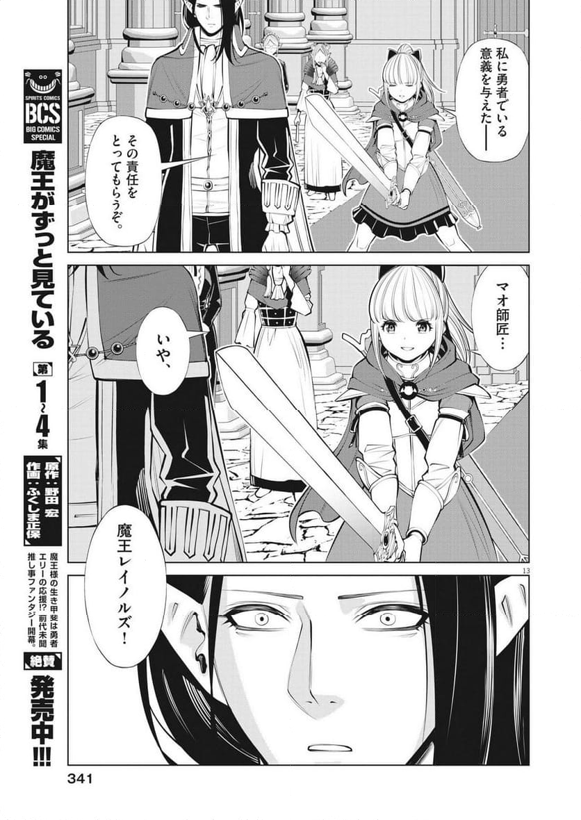 魔王がずっと見ている 第30話 - Trang 13