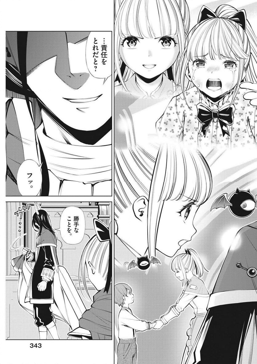 魔王がずっと見ている 第30話 - Trang 15