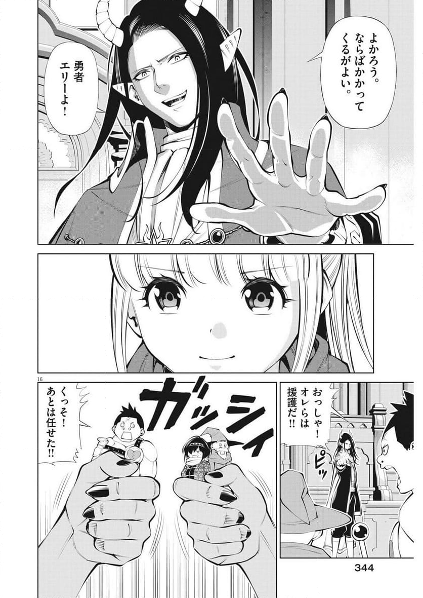 魔王がずっと見ている 第30話 - Trang 16