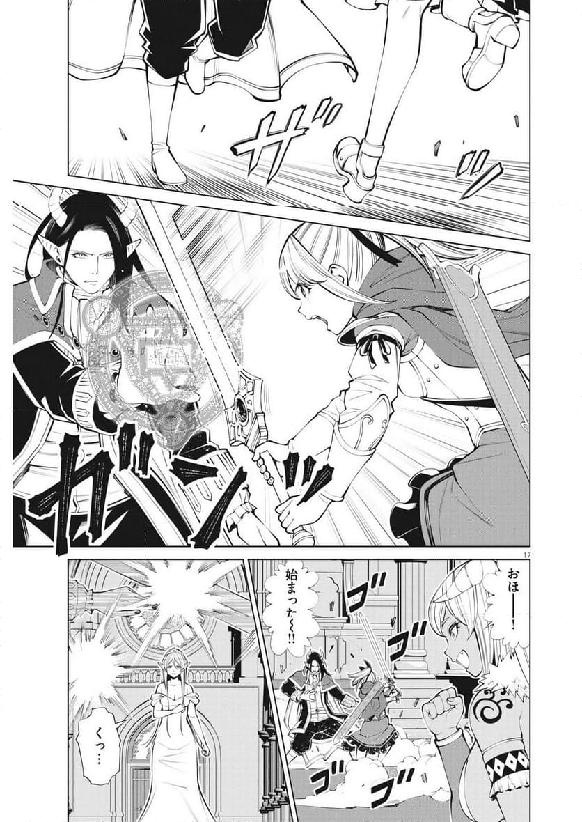 魔王がずっと見ている 第30話 - Trang 17