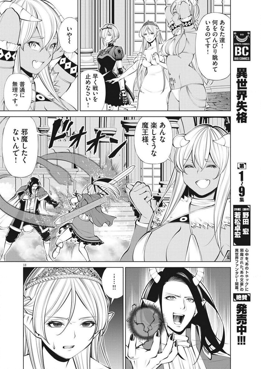 魔王がずっと見ている 第30話 - Trang 18