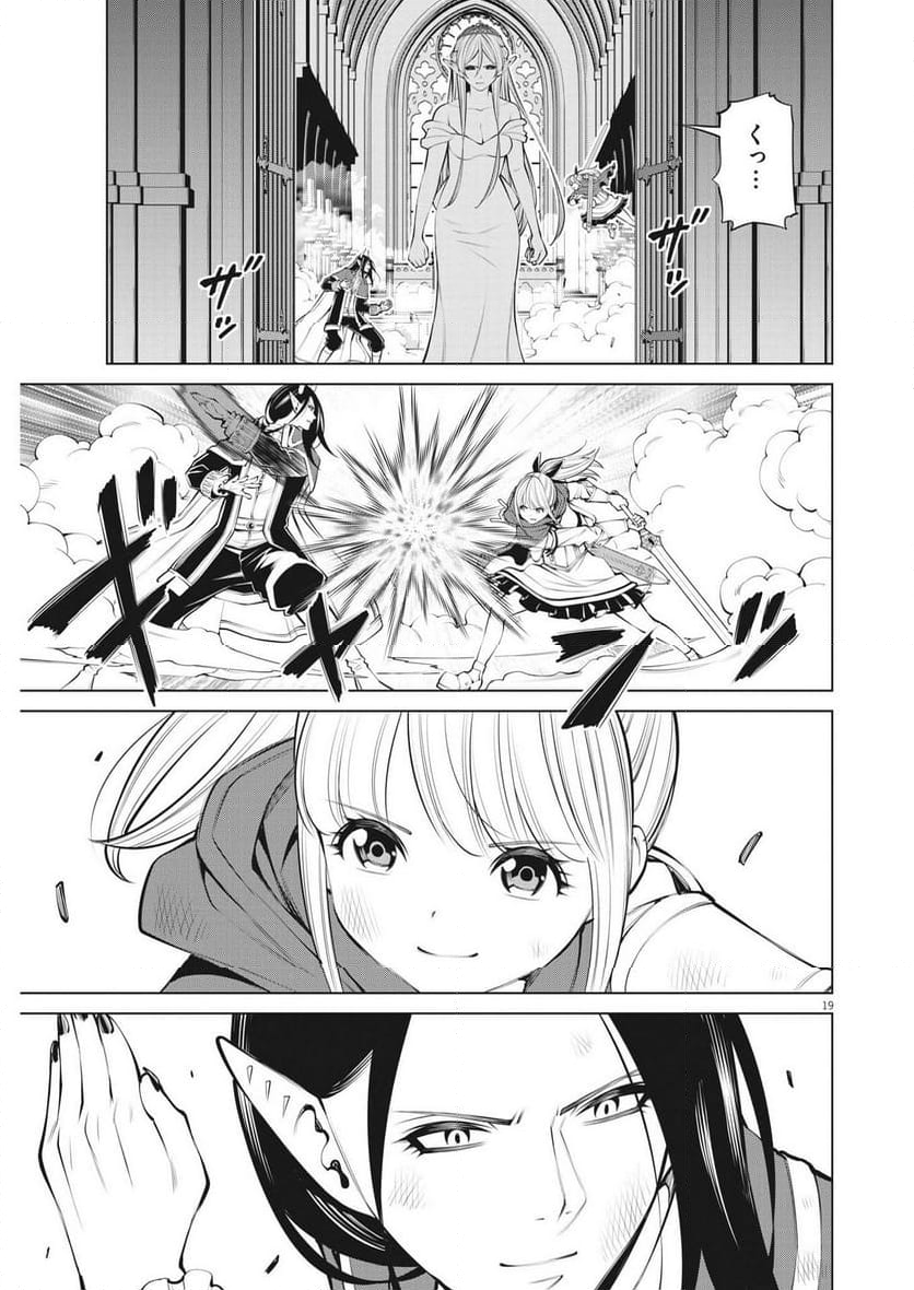 魔王がずっと見ている 第30話 - Trang 19