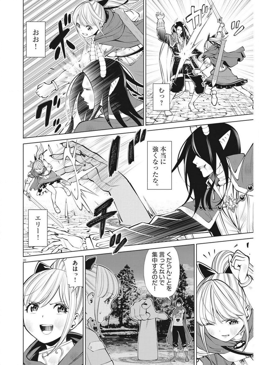 魔王がずっと見ている 第30話 - Trang 20