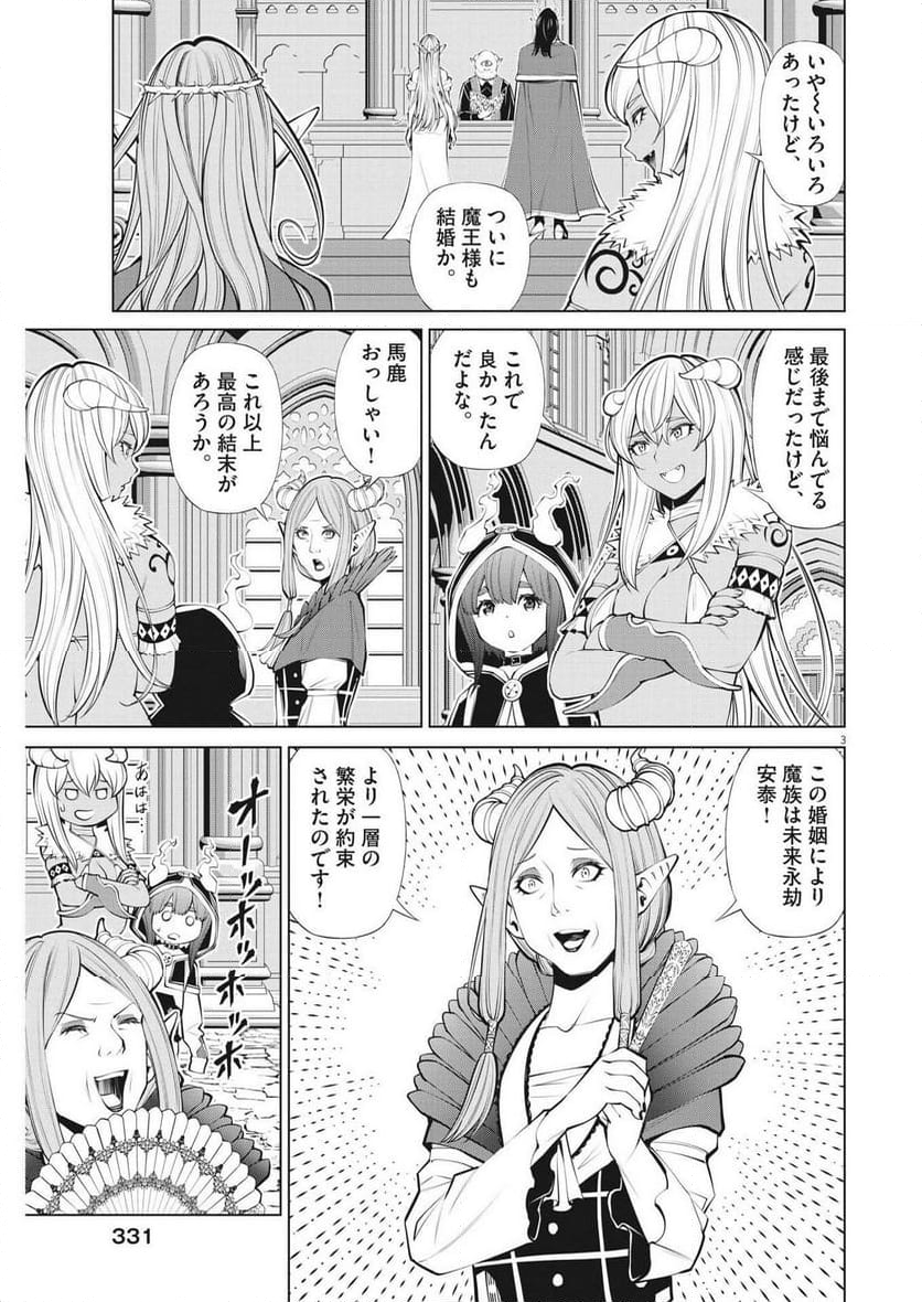 魔王がずっと見ている 第30話 - Trang 3