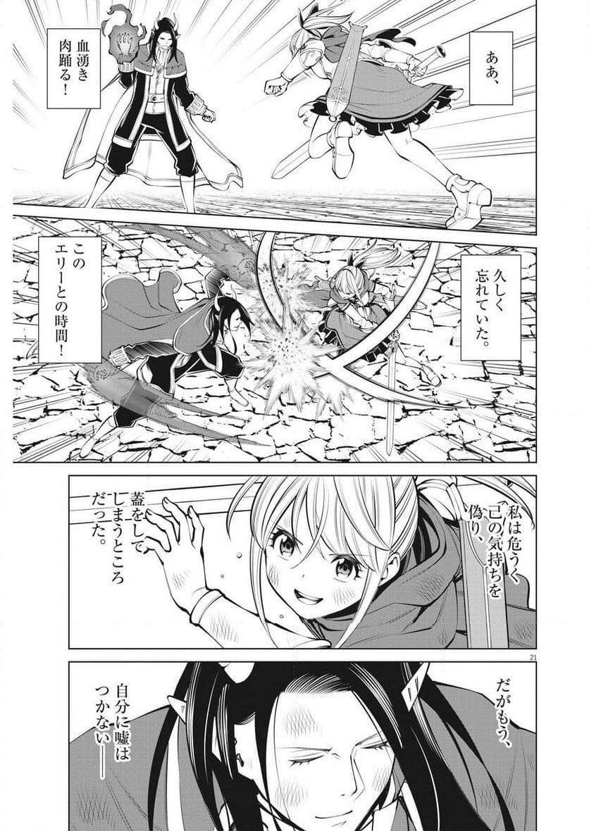 魔王がずっと見ている 第30話 - Trang 21
