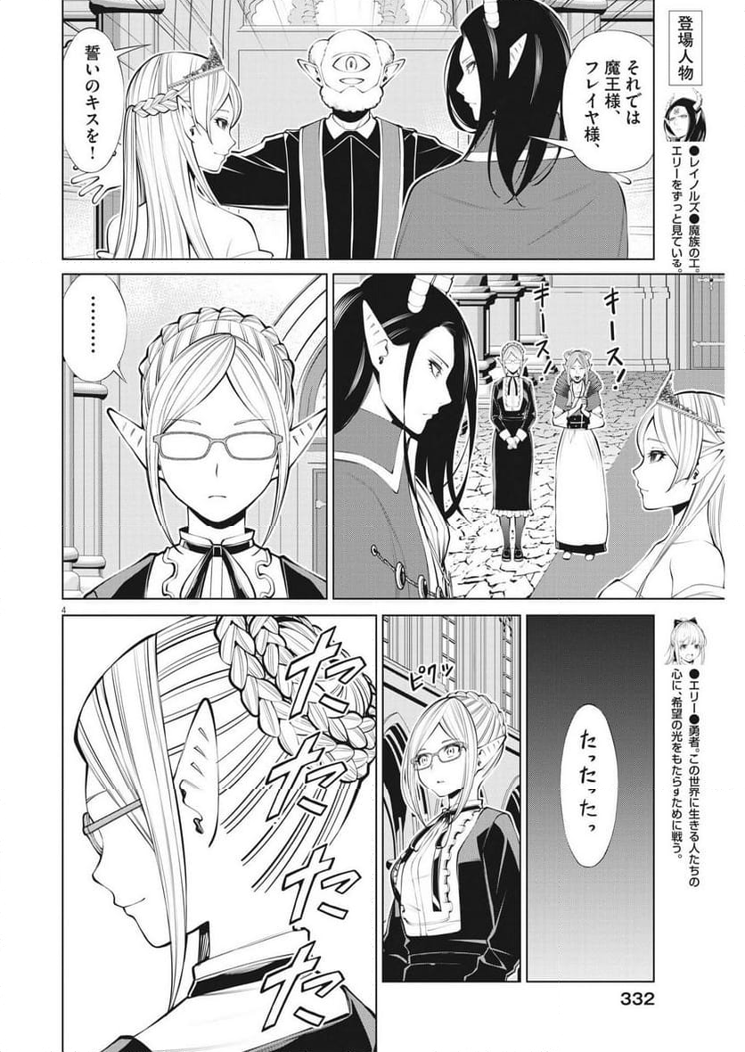 魔王がずっと見ている 第30話 - Trang 4
