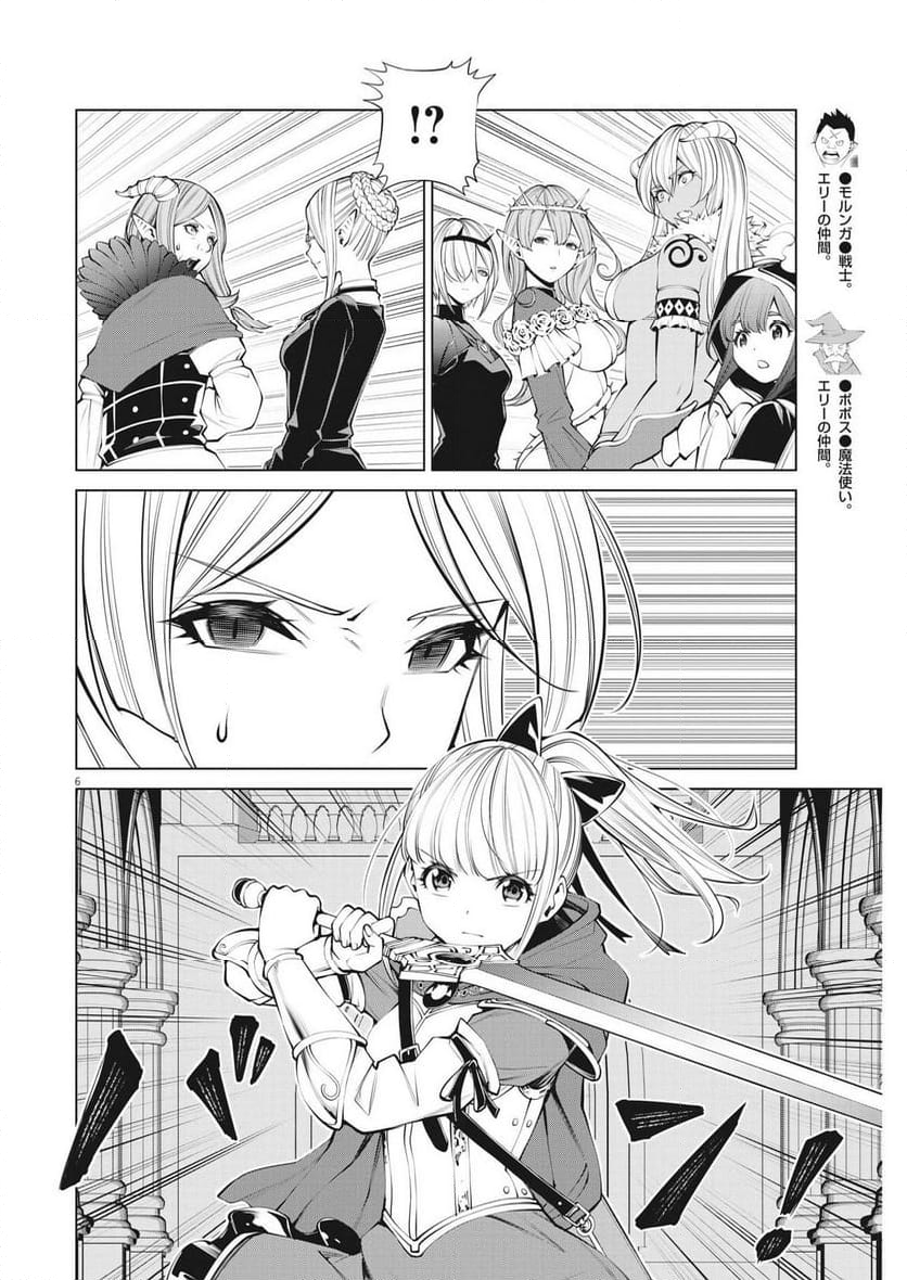 魔王がずっと見ている 第30話 - Trang 6