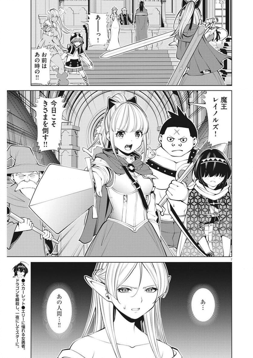 魔王がずっと見ている 第30話 - Trang 7