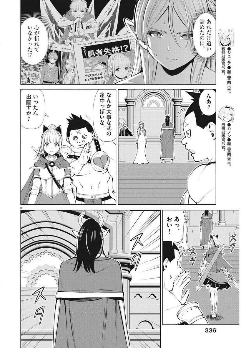 魔王がずっと見ている 第30話 - Trang 8