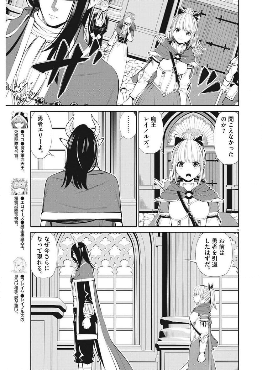 魔王がずっと見ている 第30話 - Trang 9