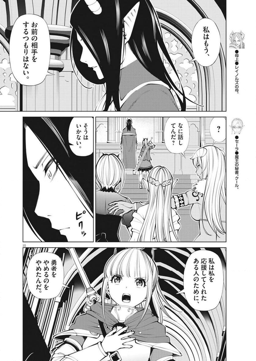 魔王がずっと見ている 第30話 - Trang 10