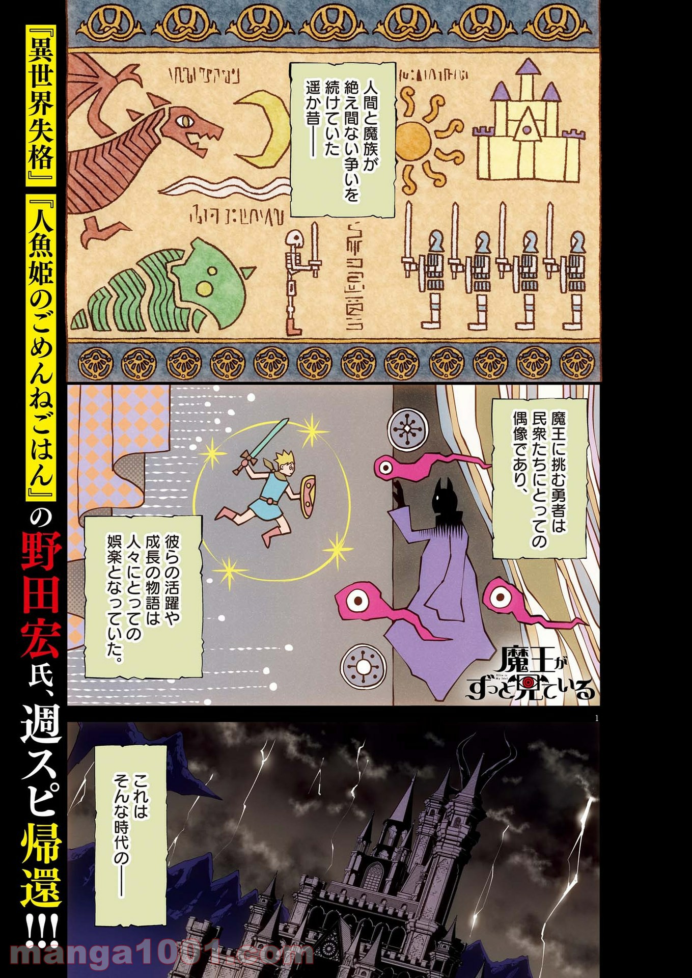 魔王がずっと見ている 第1話 - Trang 1