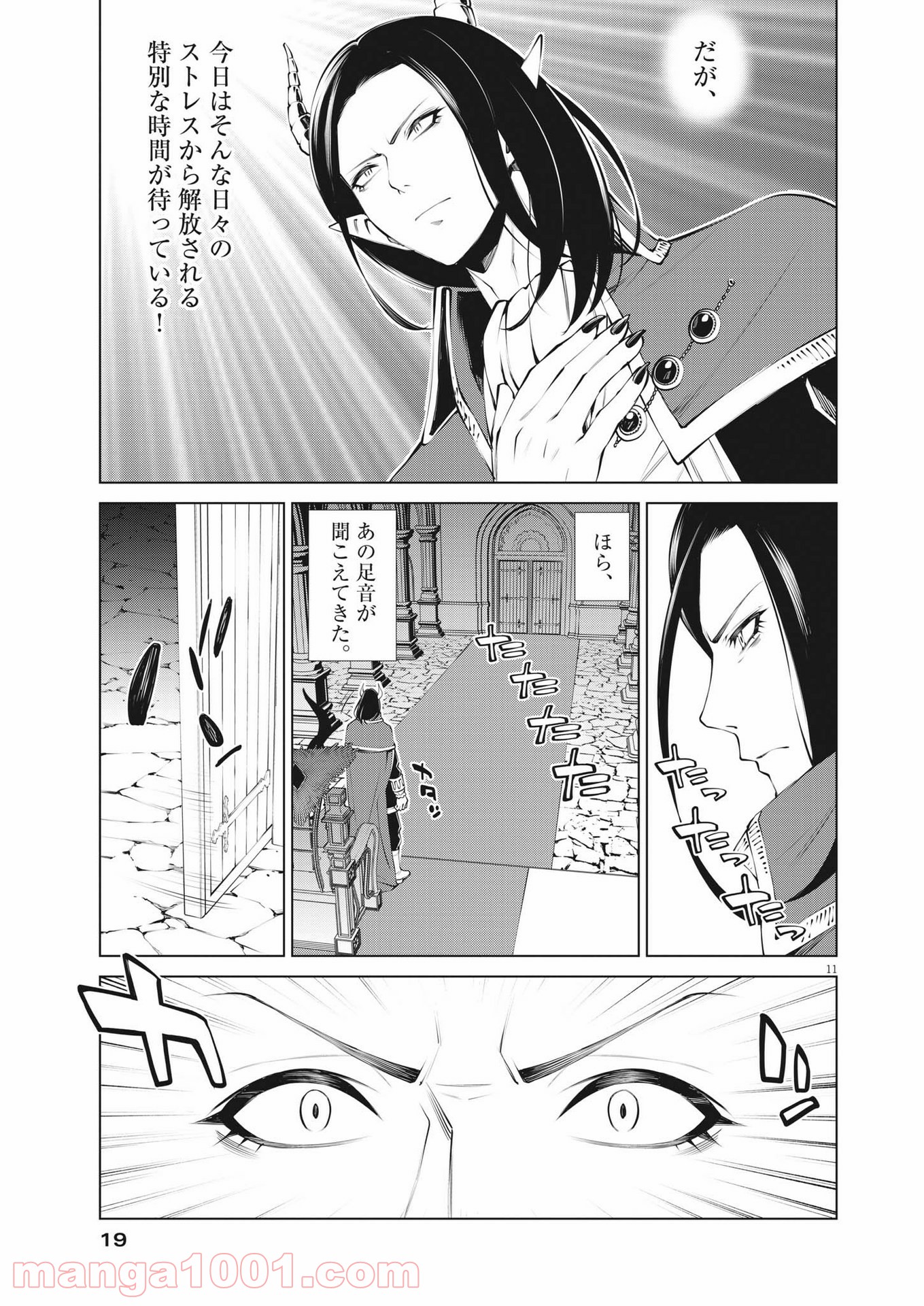 魔王がずっと見ている 第1話 - Trang 11