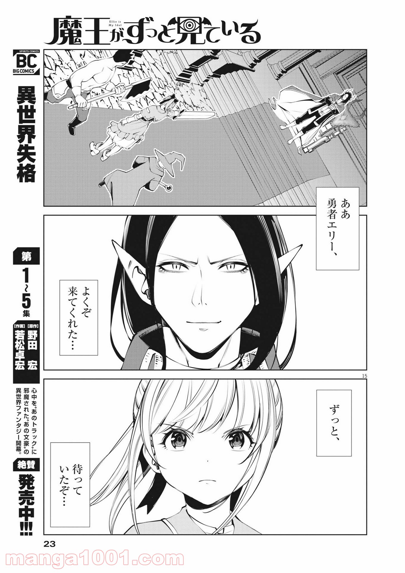 魔王がずっと見ている 第1話 - Trang 15