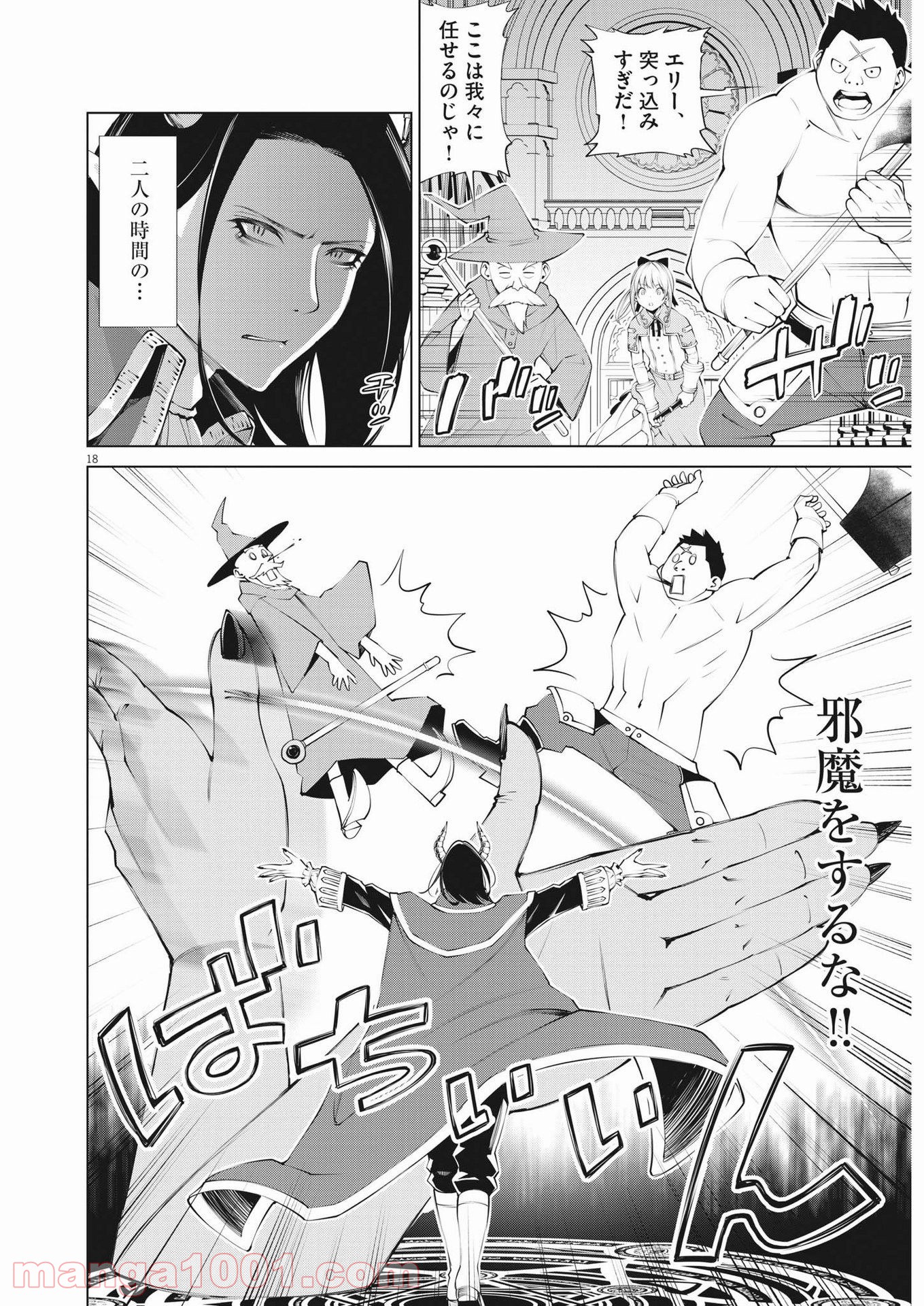魔王がずっと見ている 第1話 - Trang 18