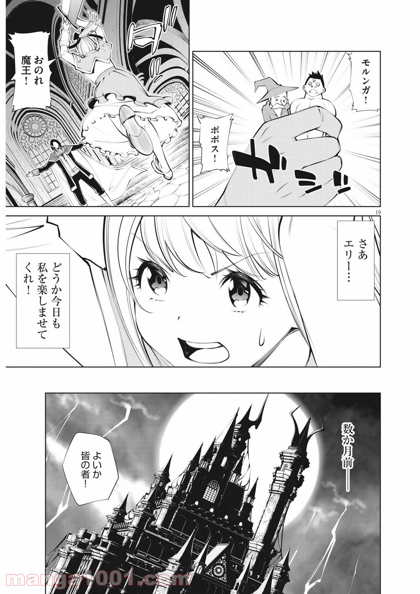 魔王がずっと見ている 第1話 - Trang 19
