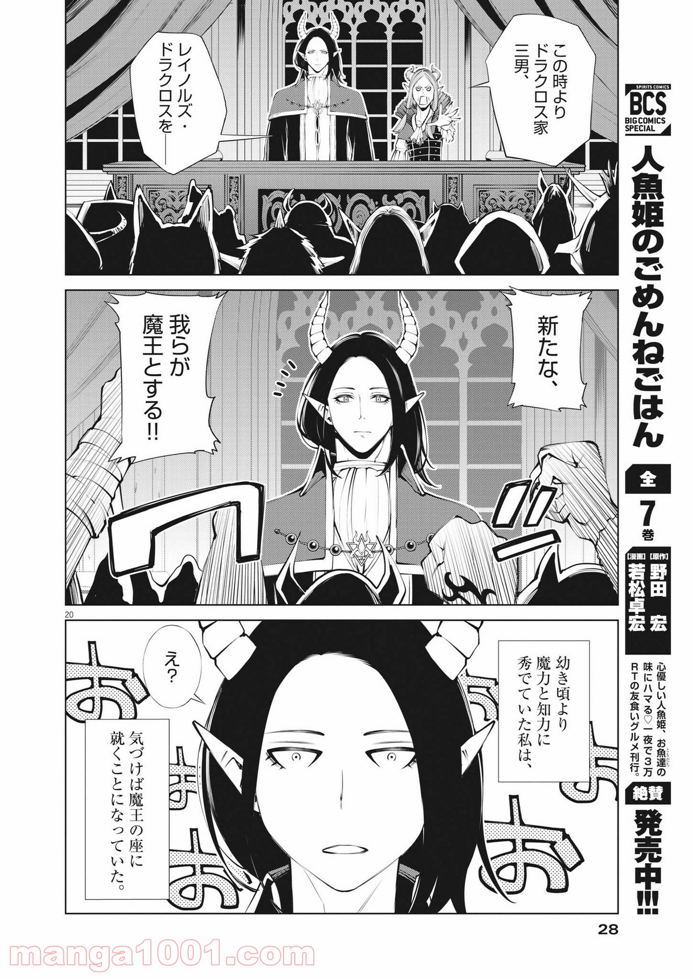 魔王がずっと見ている 第1話 - Trang 20