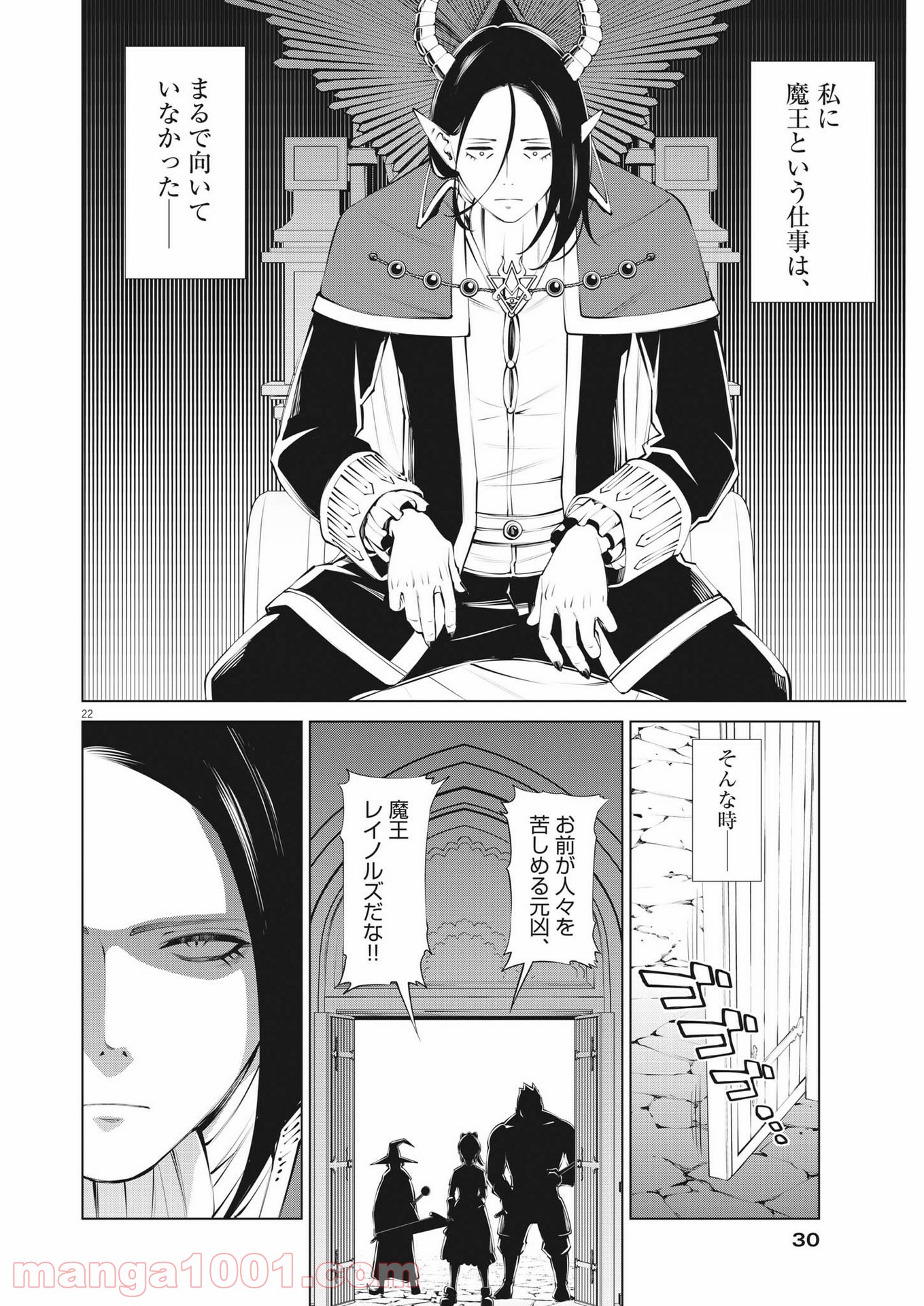 魔王がずっと見ている 第1話 - Trang 22